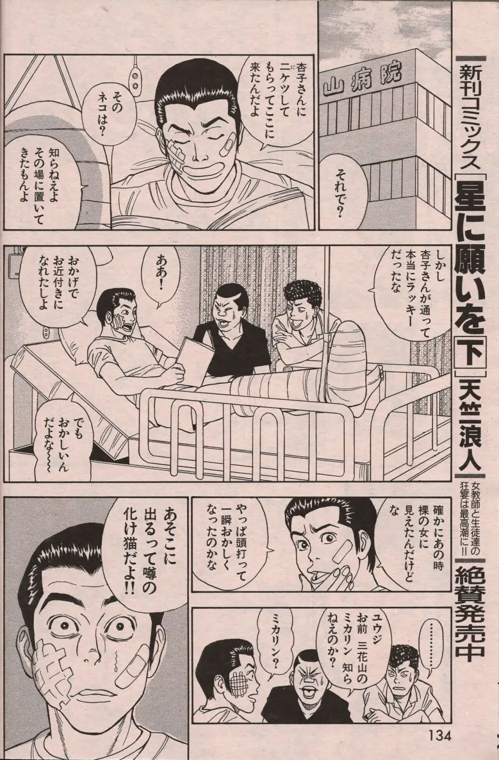 漫画エロトピア 1998年10月号 Page.133