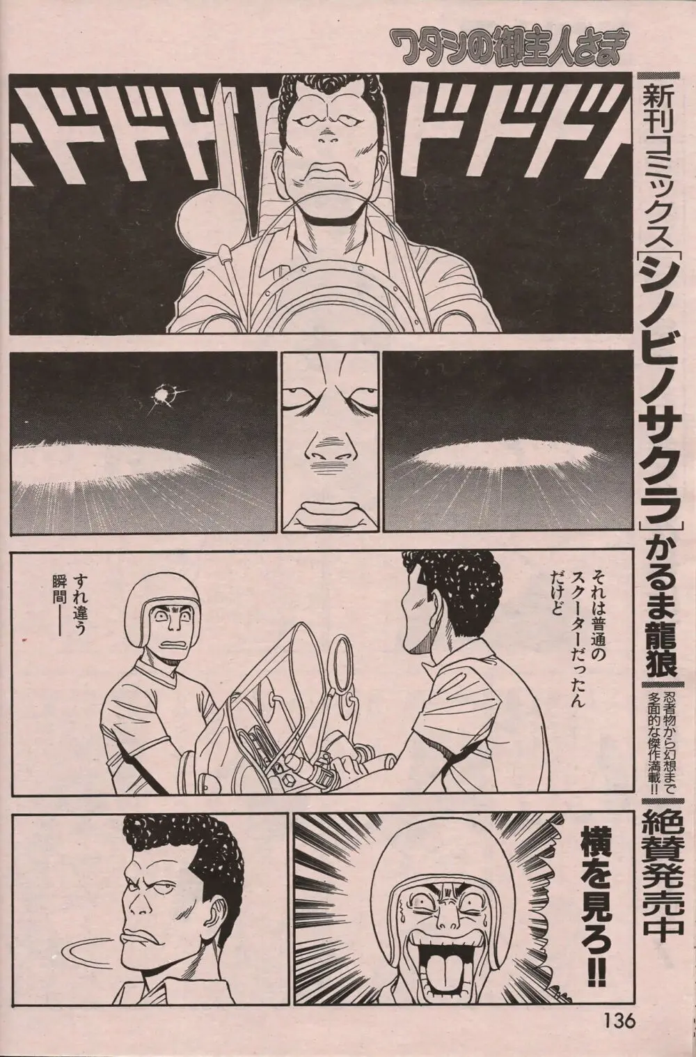 漫画エロトピア 1998年10月号 Page.135