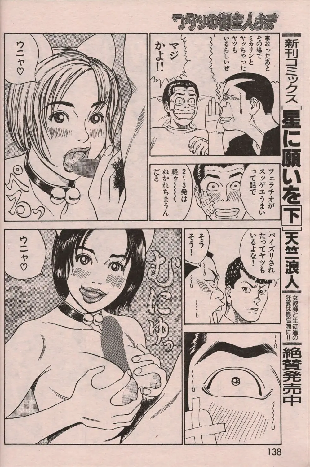 漫画エロトピア 1998年10月号 Page.137