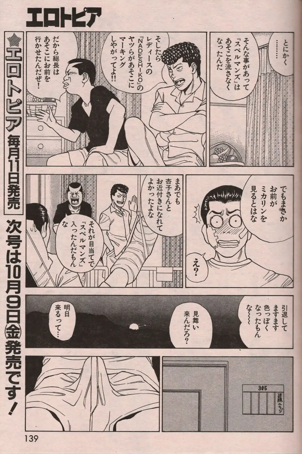 漫画エロトピア 1998年10月号 Page.138