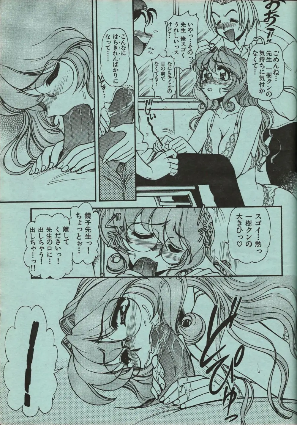 漫画エロトピア 1998年10月号 Page.14