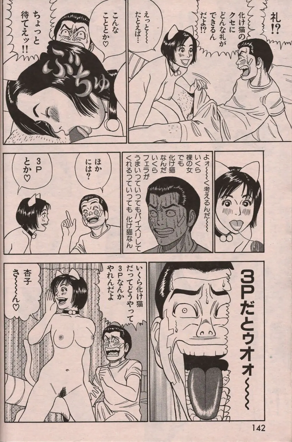 漫画エロトピア 1998年10月号 Page.141