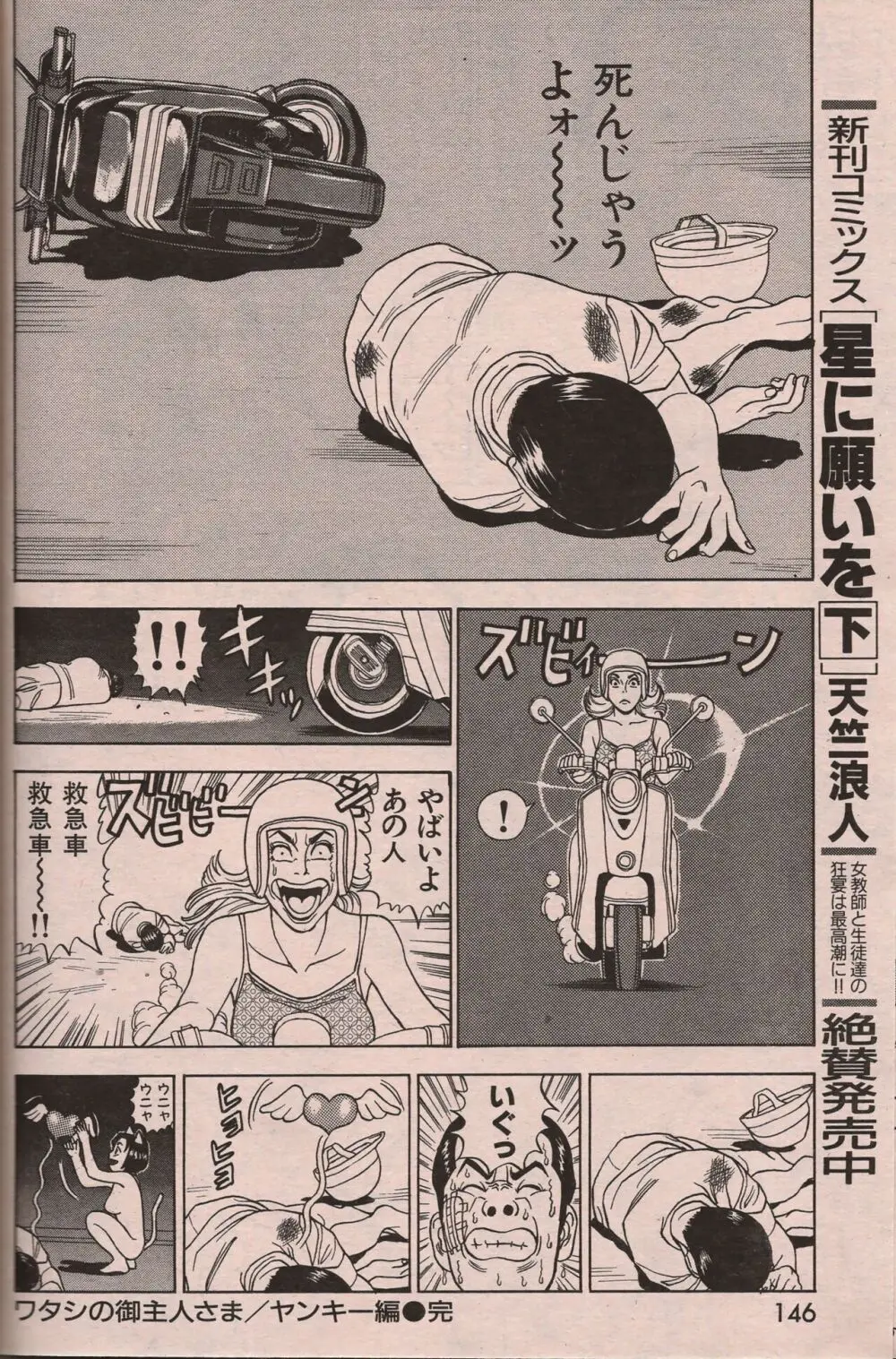 漫画エロトピア 1998年10月号 Page.145