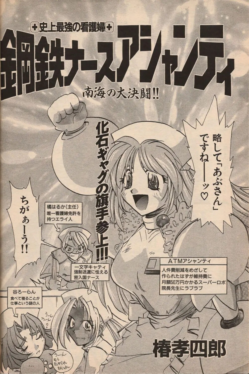 漫画エロトピア 1998年10月号 Page.149