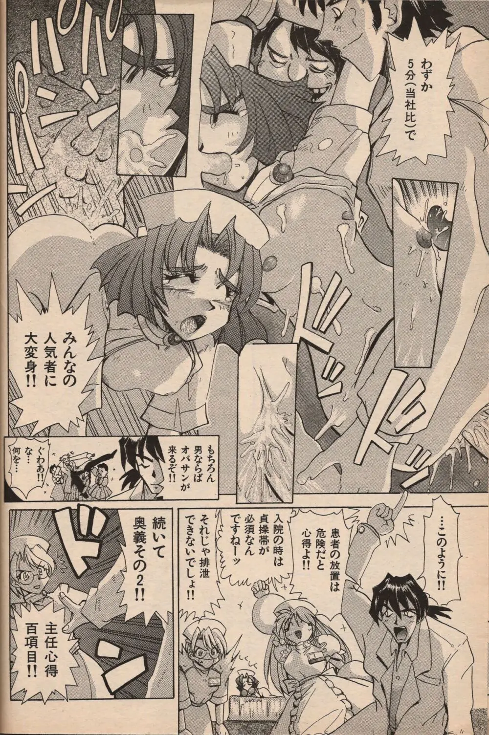 漫画エロトピア 1998年10月号 Page.153