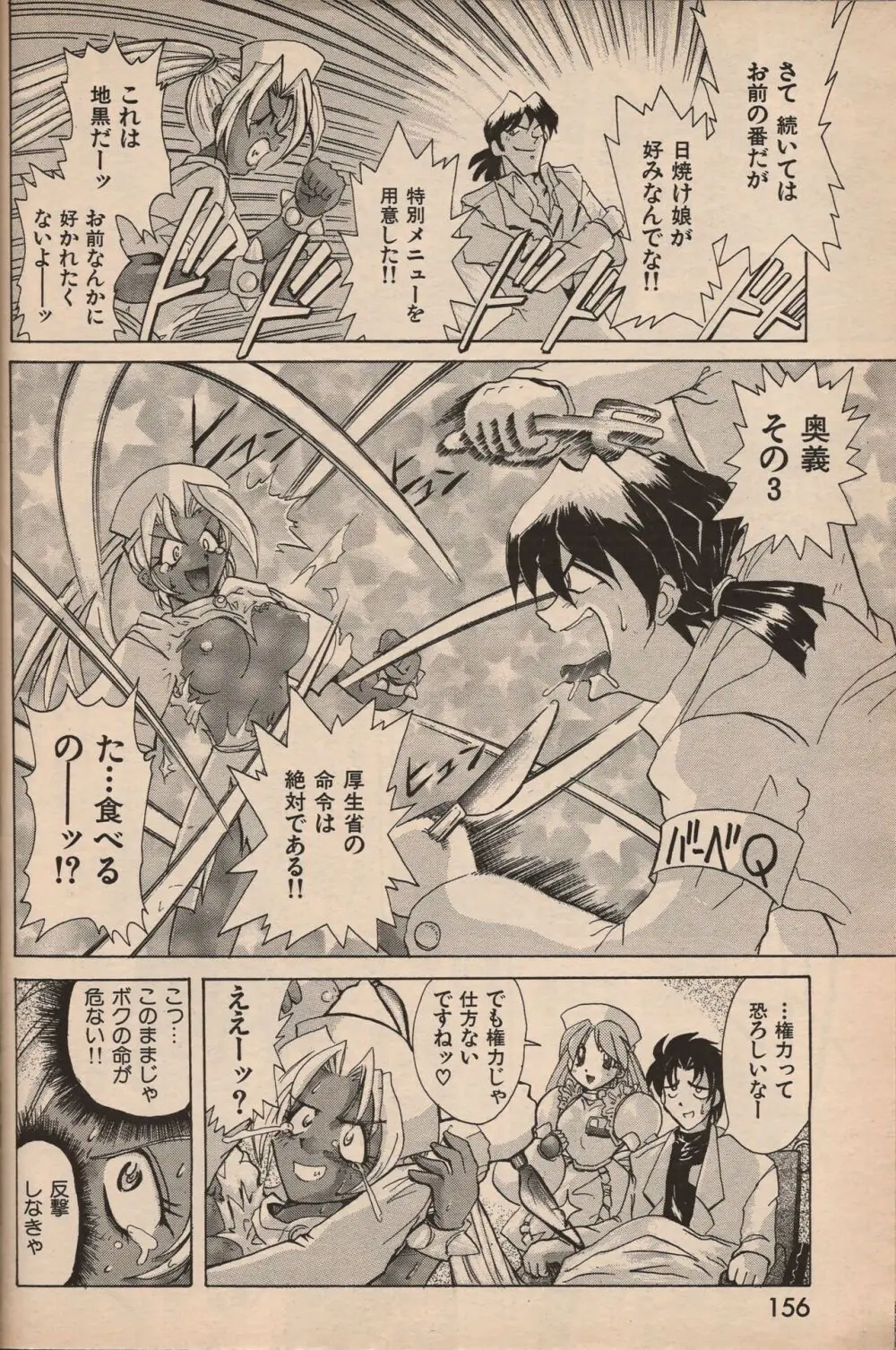 漫画エロトピア 1998年10月号 Page.155