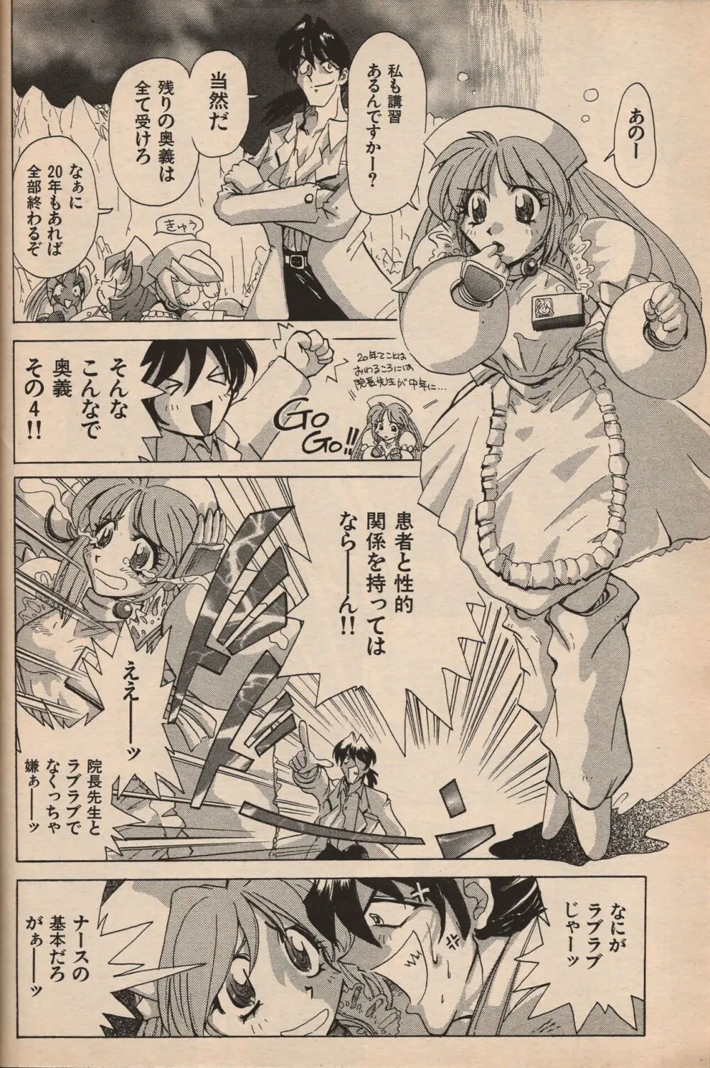 漫画エロトピア 1998年10月号 Page.157