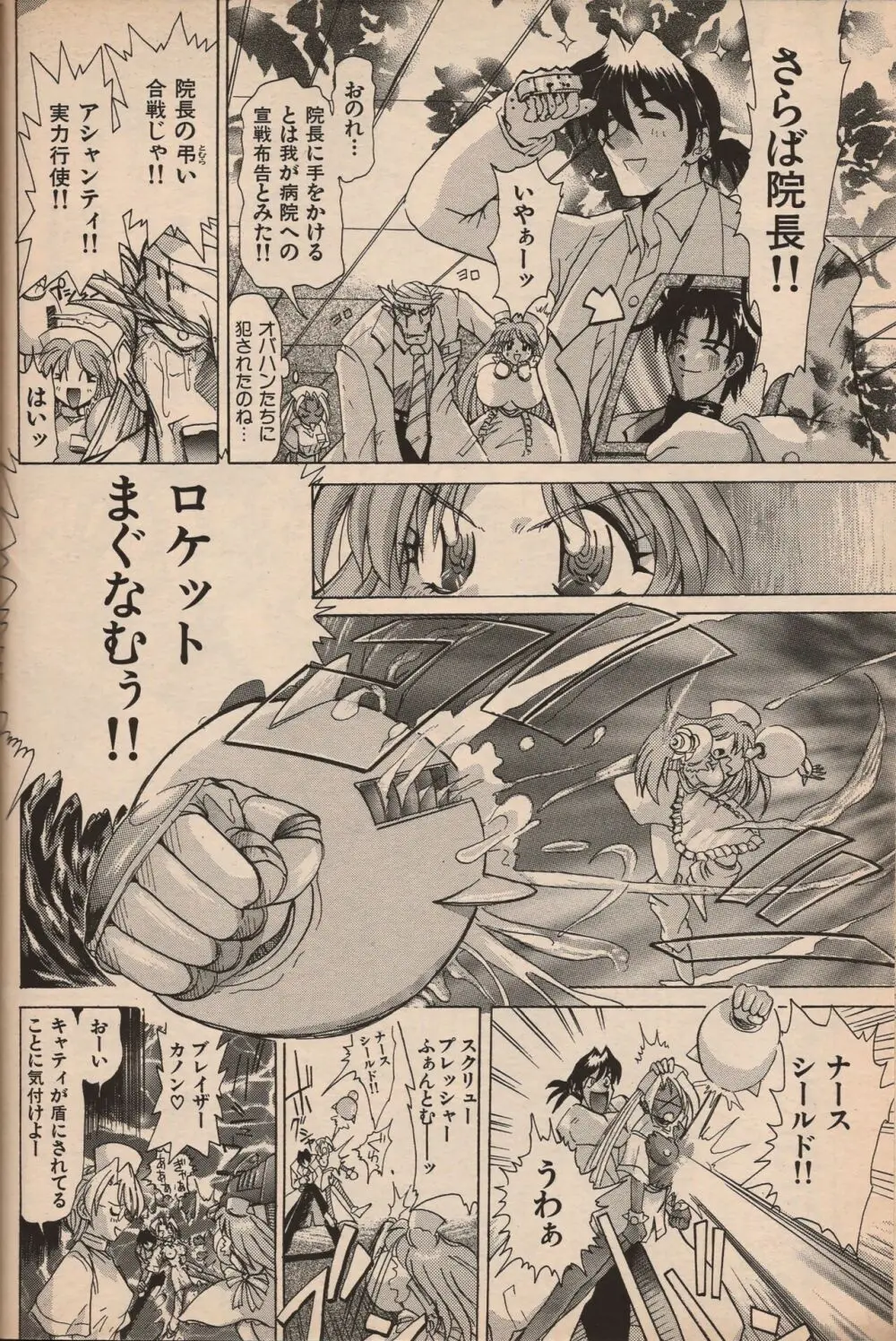 漫画エロトピア 1998年10月号 Page.159
