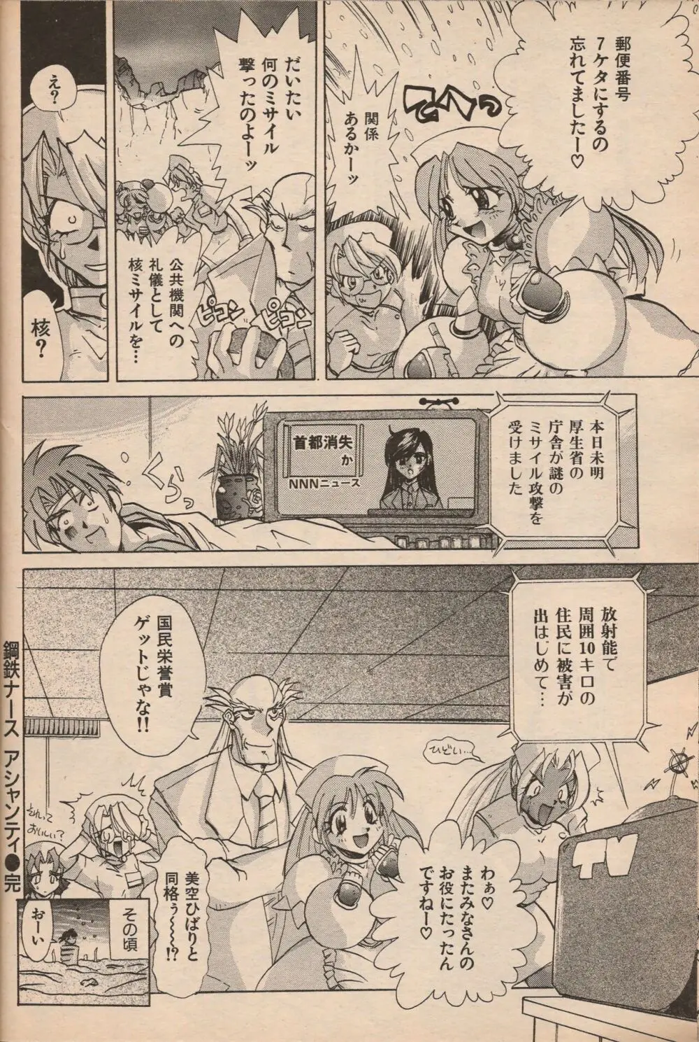 漫画エロトピア 1998年10月号 Page.165