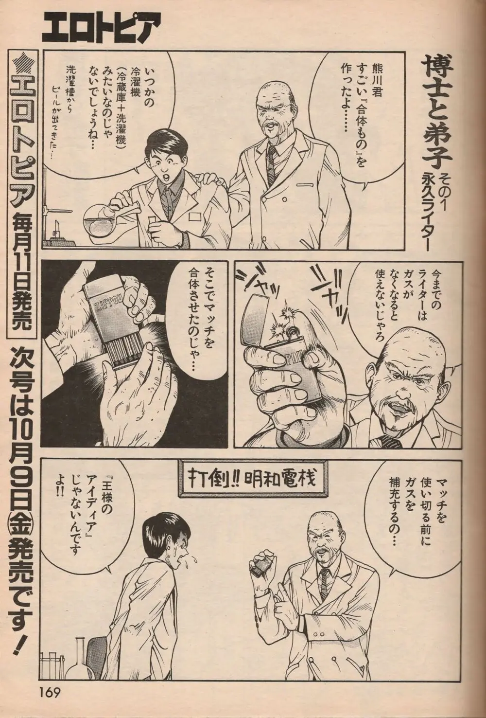 漫画エロトピア 1998年10月号 Page.168