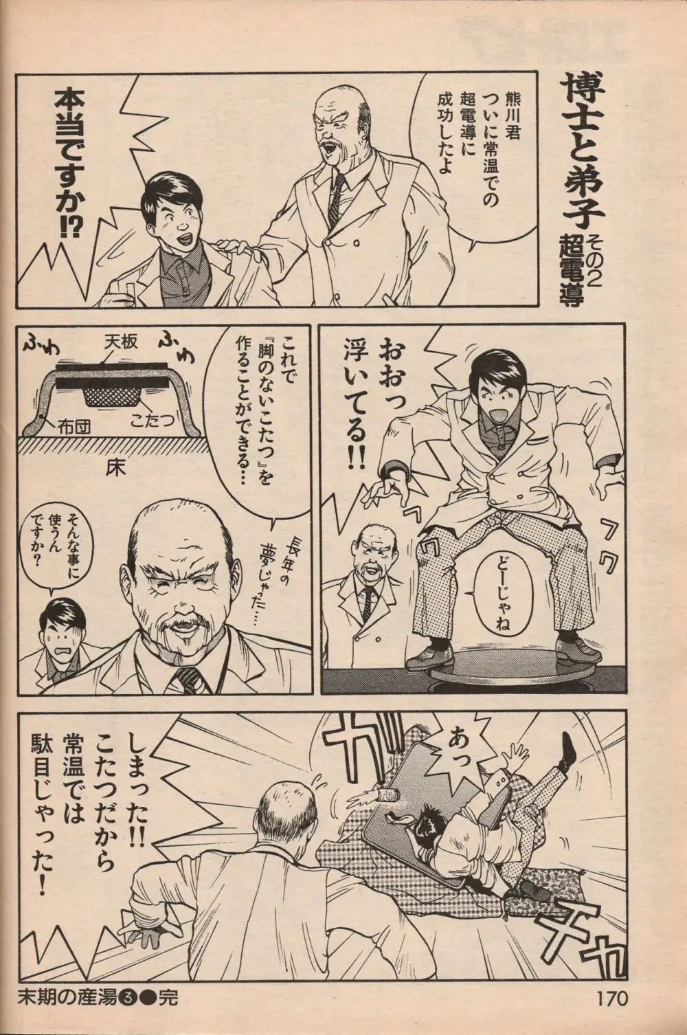 漫画エロトピア 1998年10月号 Page.169