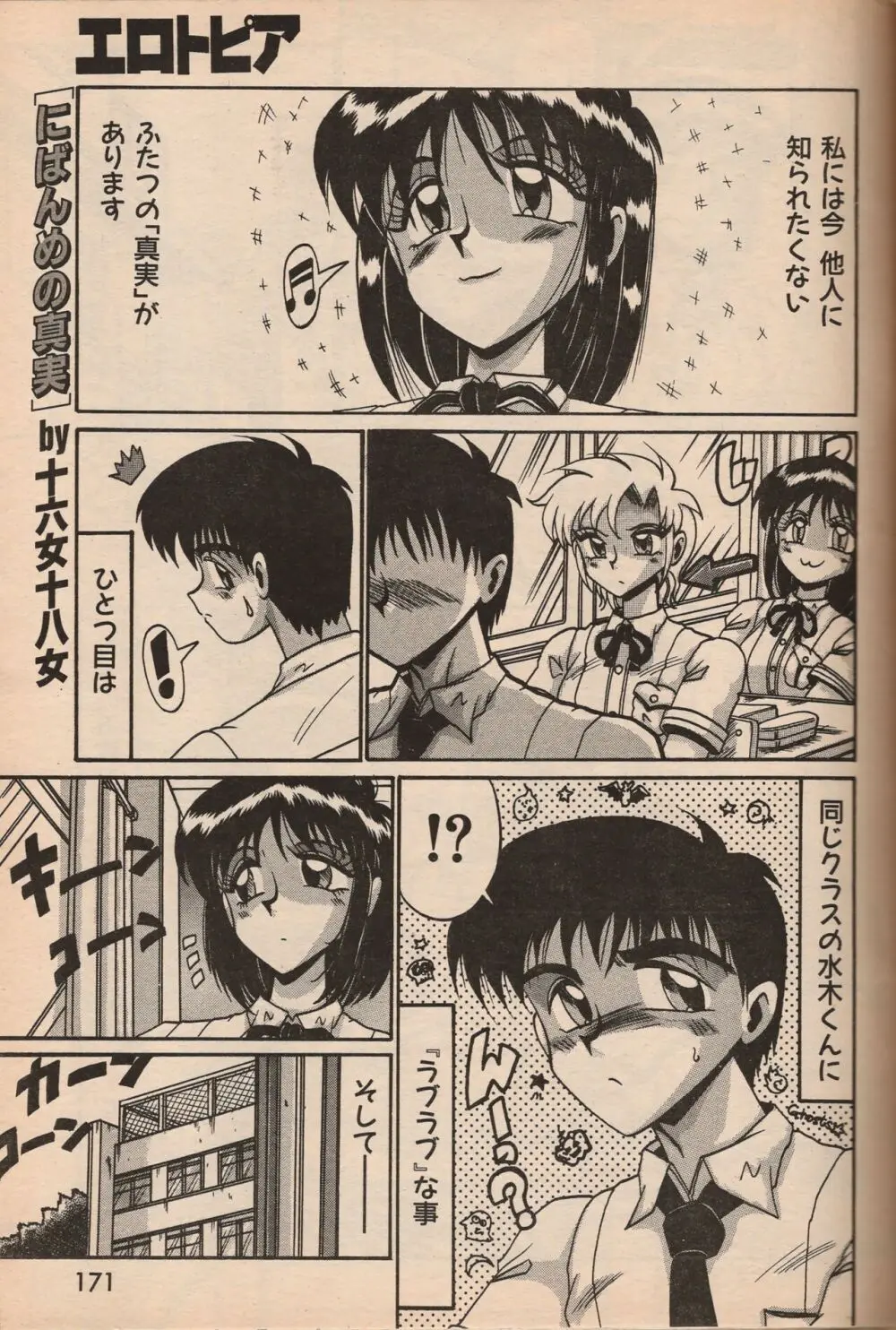 漫画エロトピア 1998年10月号 Page.170