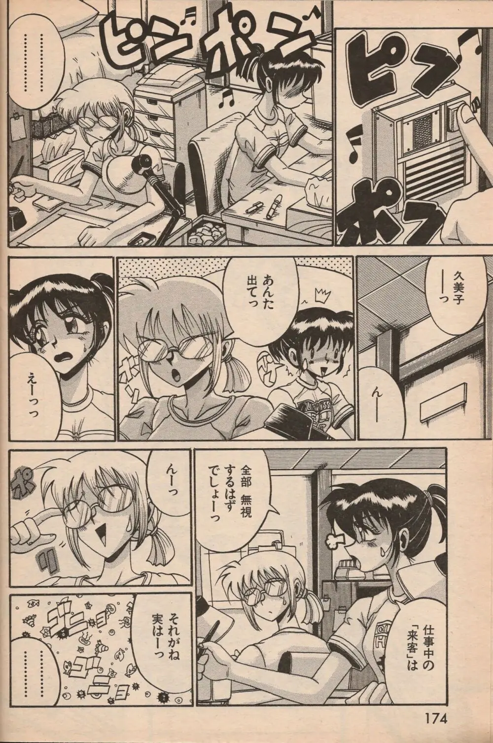 漫画エロトピア 1998年10月号 Page.173