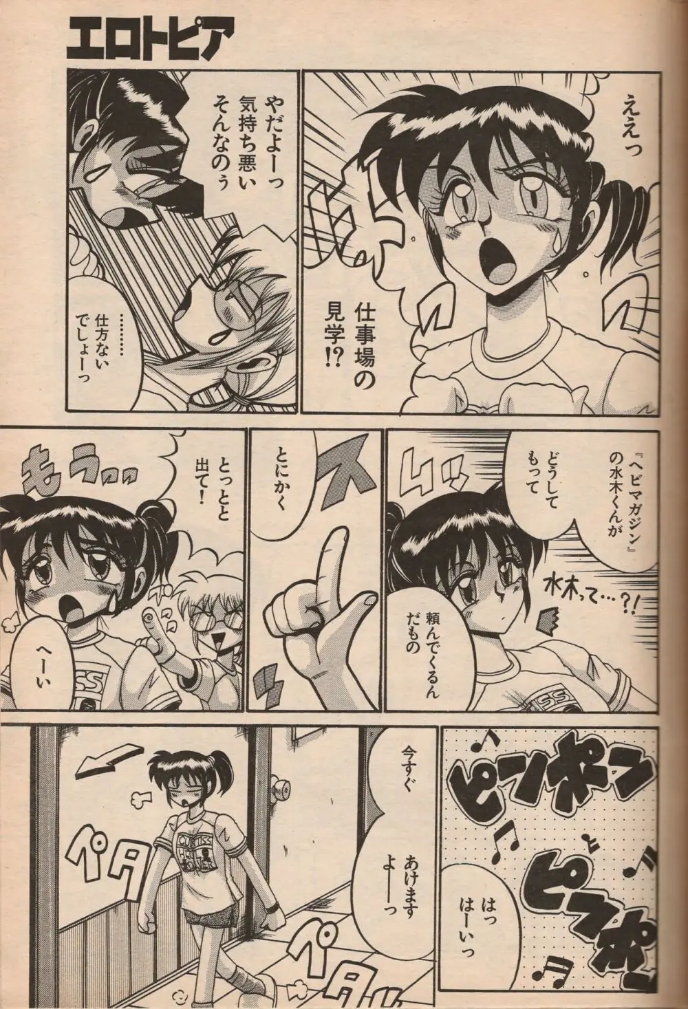 漫画エロトピア 1998年10月号 Page.174