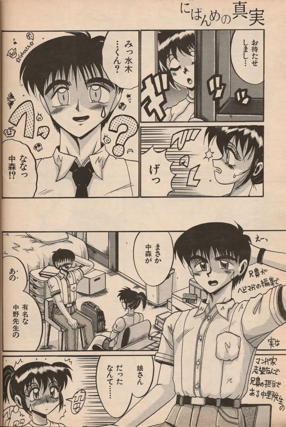 漫画エロトピア 1998年10月号 Page.175