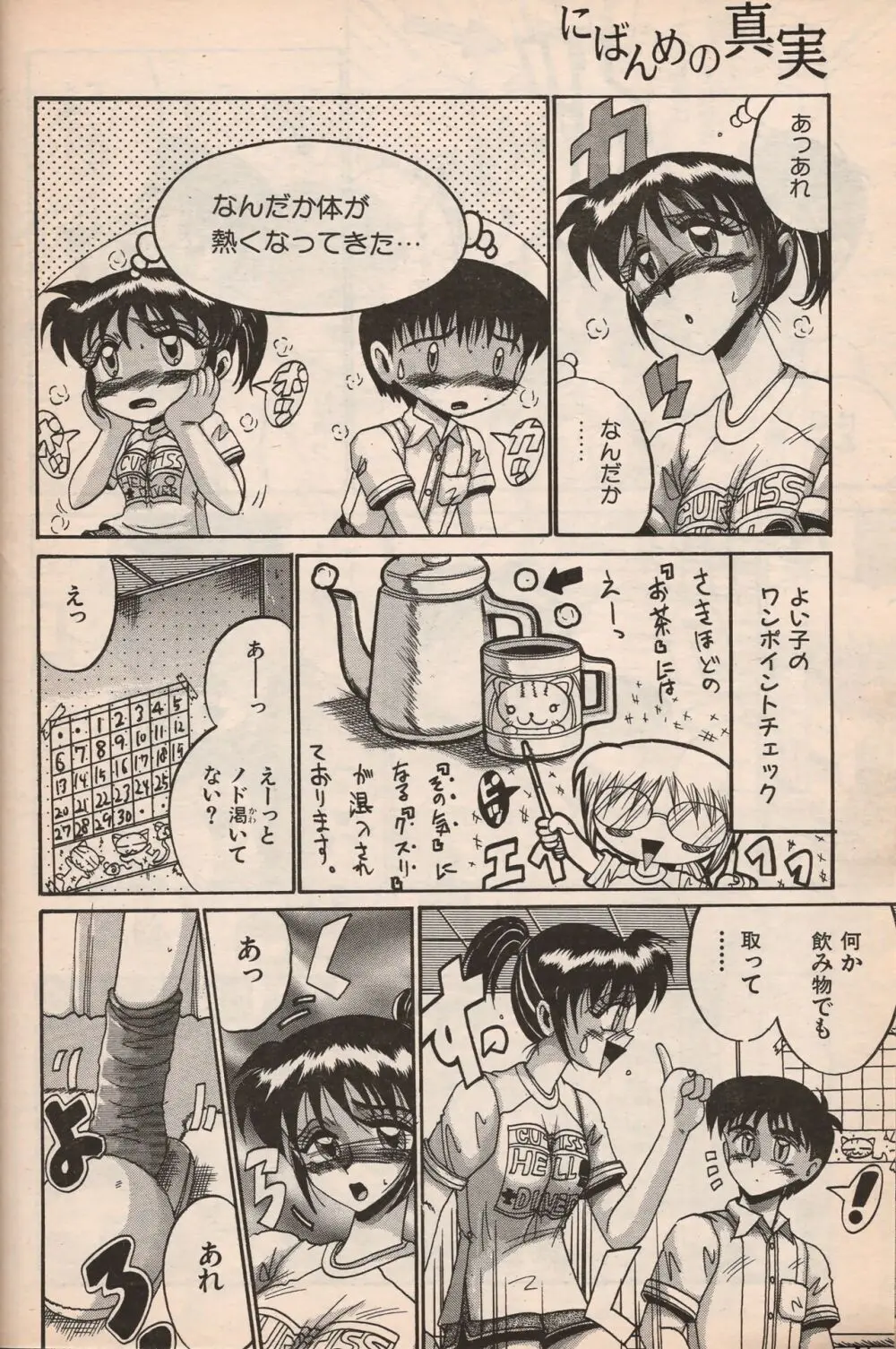 漫画エロトピア 1998年10月号 Page.179