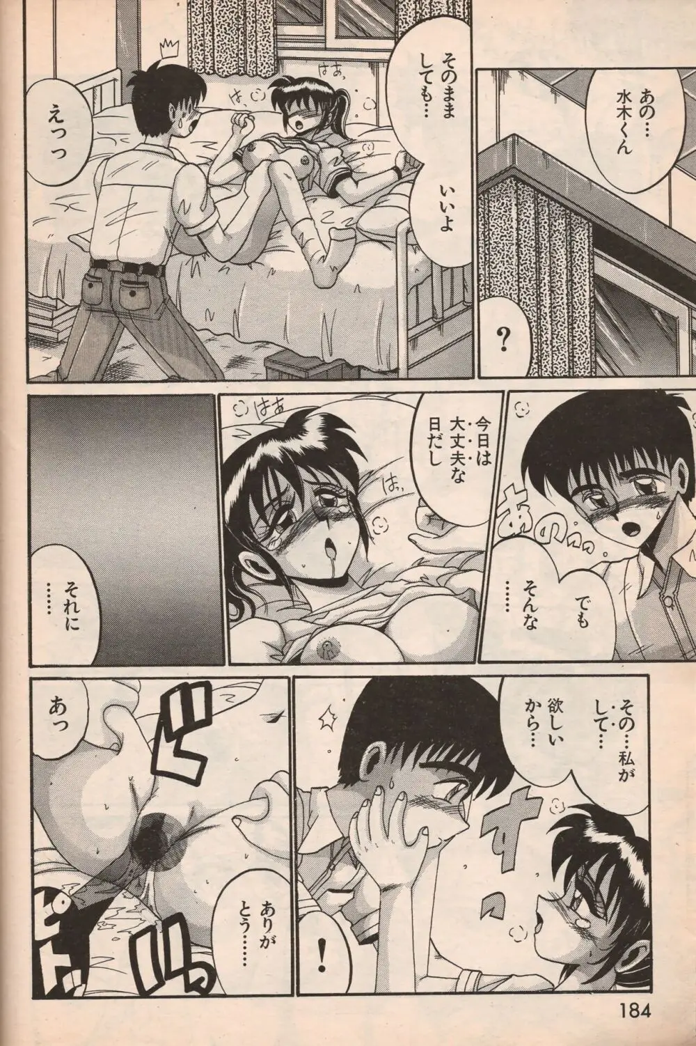 漫画エロトピア 1998年10月号 Page.183