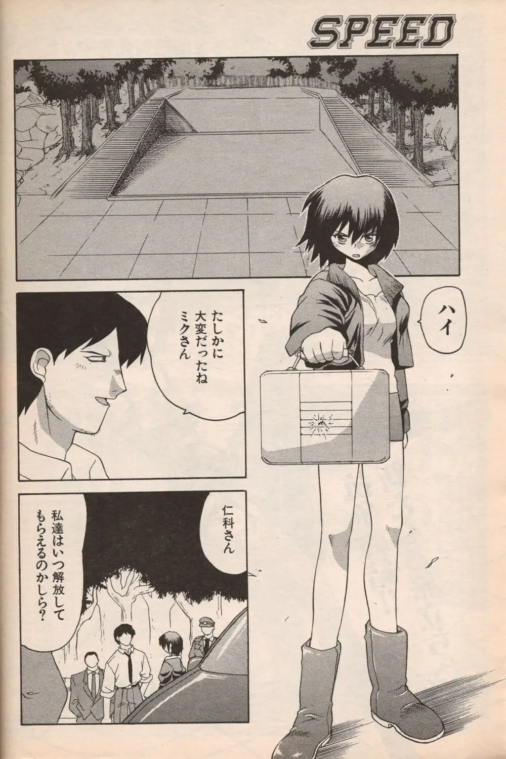 漫画エロトピア 1998年10月号 Page.189