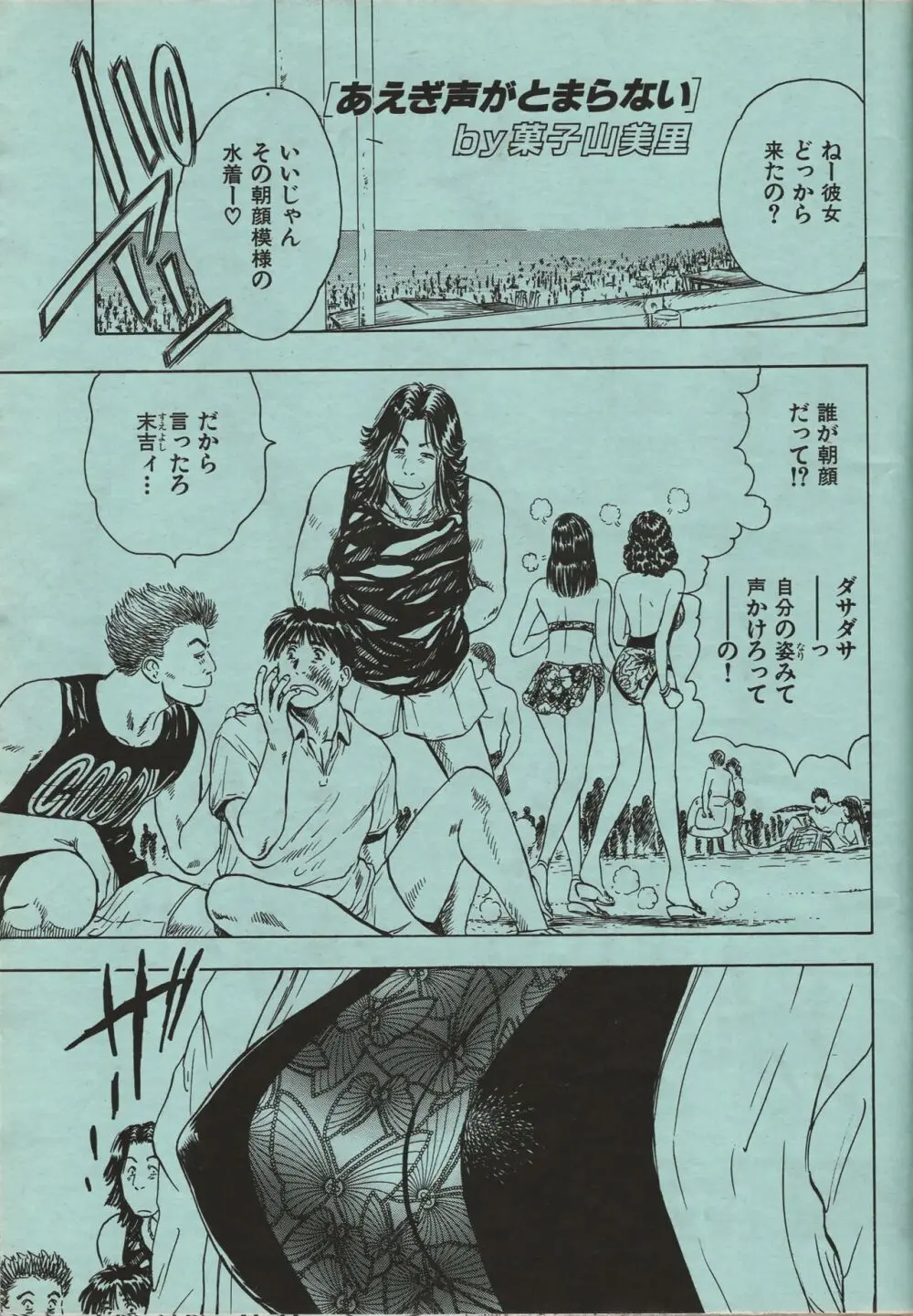 漫画エロトピア 1998年10月号 Page.20