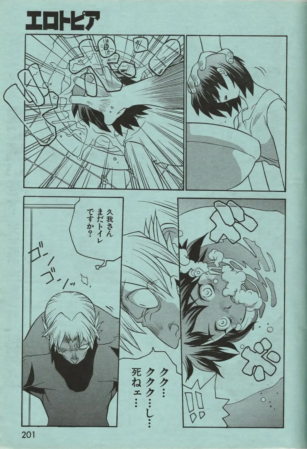 漫画エロトピア 1998年10月号 Page.200