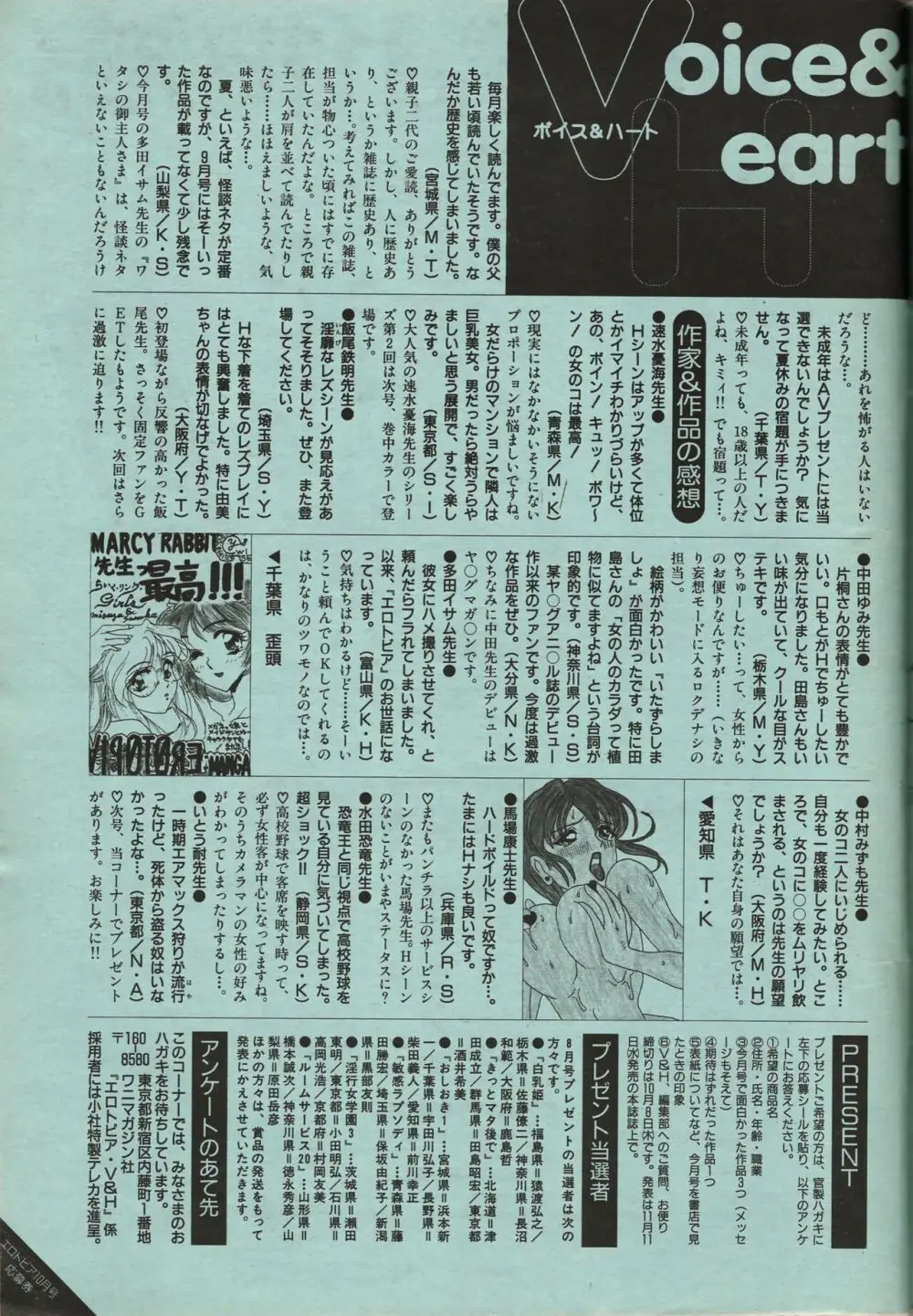 漫画エロトピア 1998年10月号 Page.208