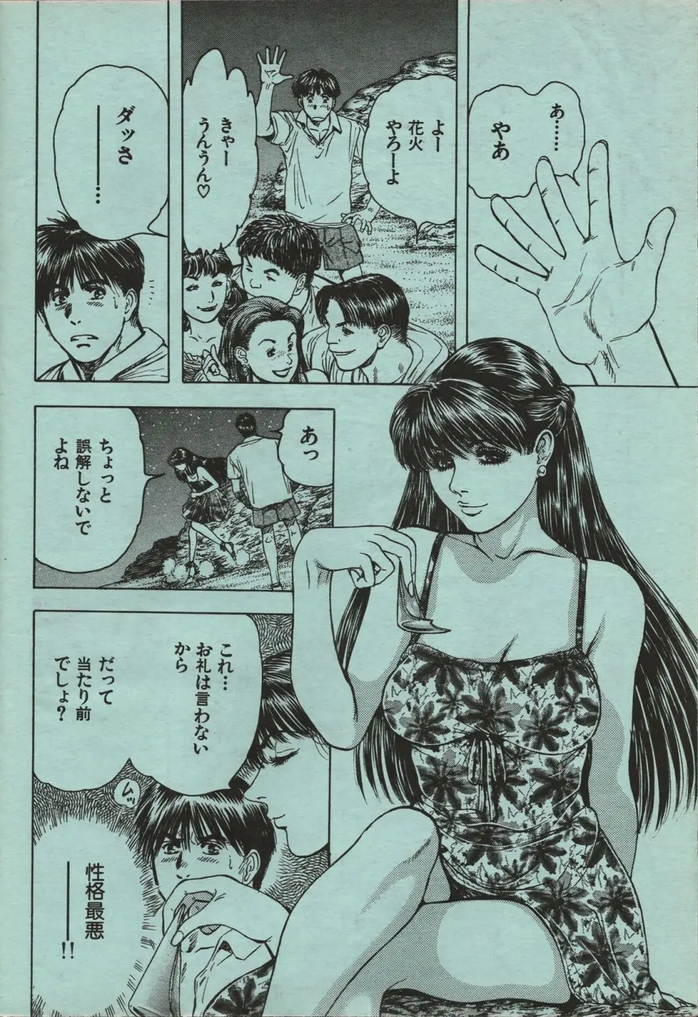 漫画エロトピア 1998年10月号 Page.25