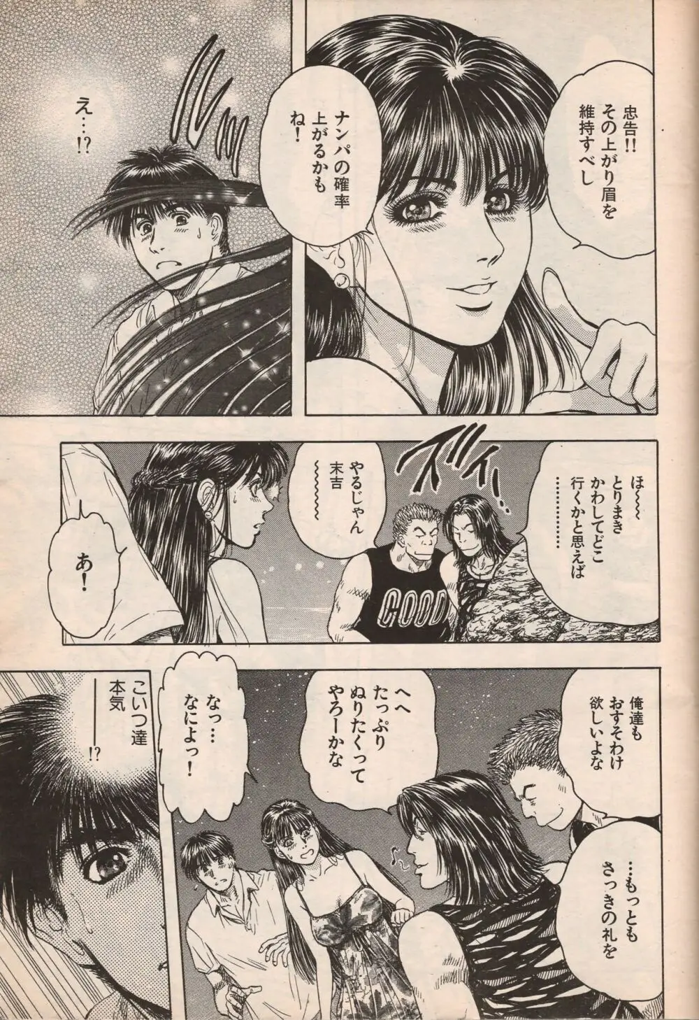 漫画エロトピア 1998年10月号 Page.26