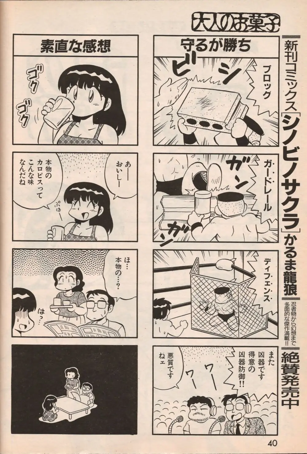 漫画エロトピア 1998年10月号 Page.39