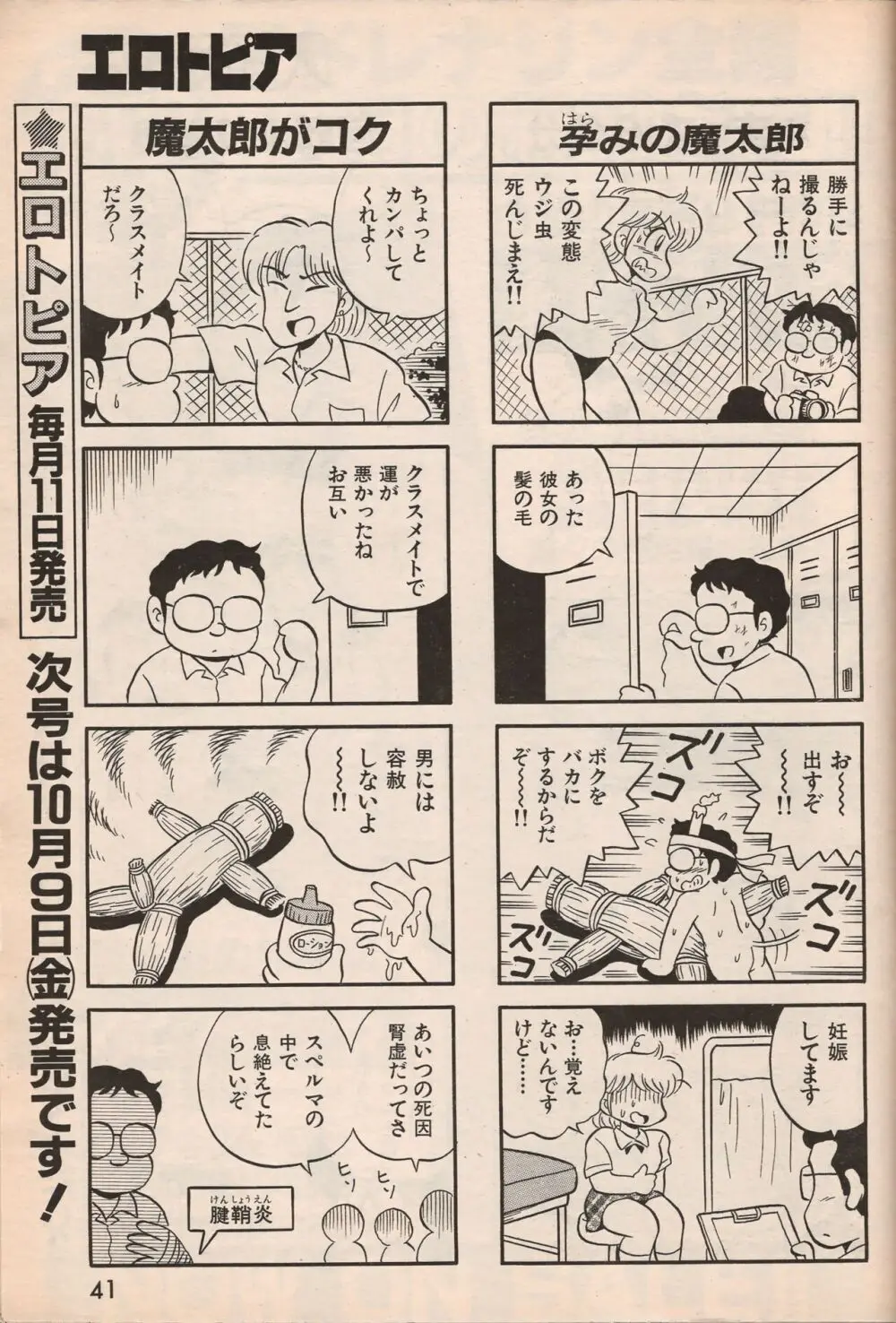 漫画エロトピア 1998年10月号 Page.40