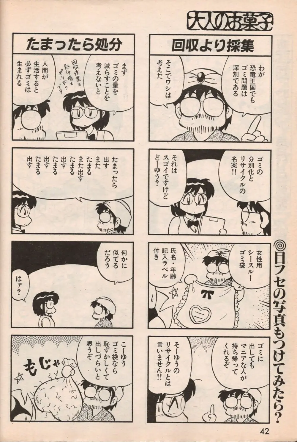 漫画エロトピア 1998年10月号 Page.41
