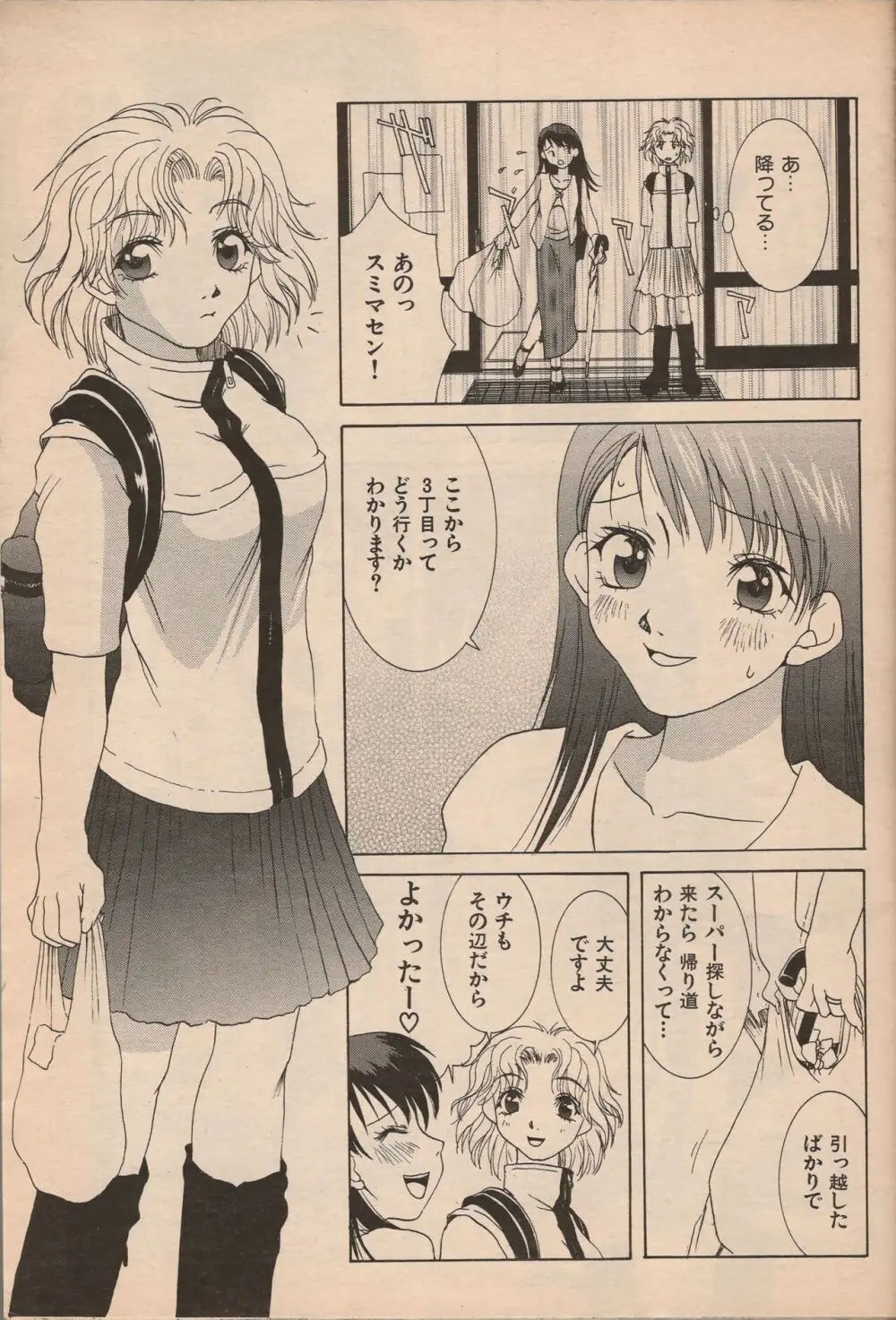 漫画エロトピア 1998年10月号 Page.44