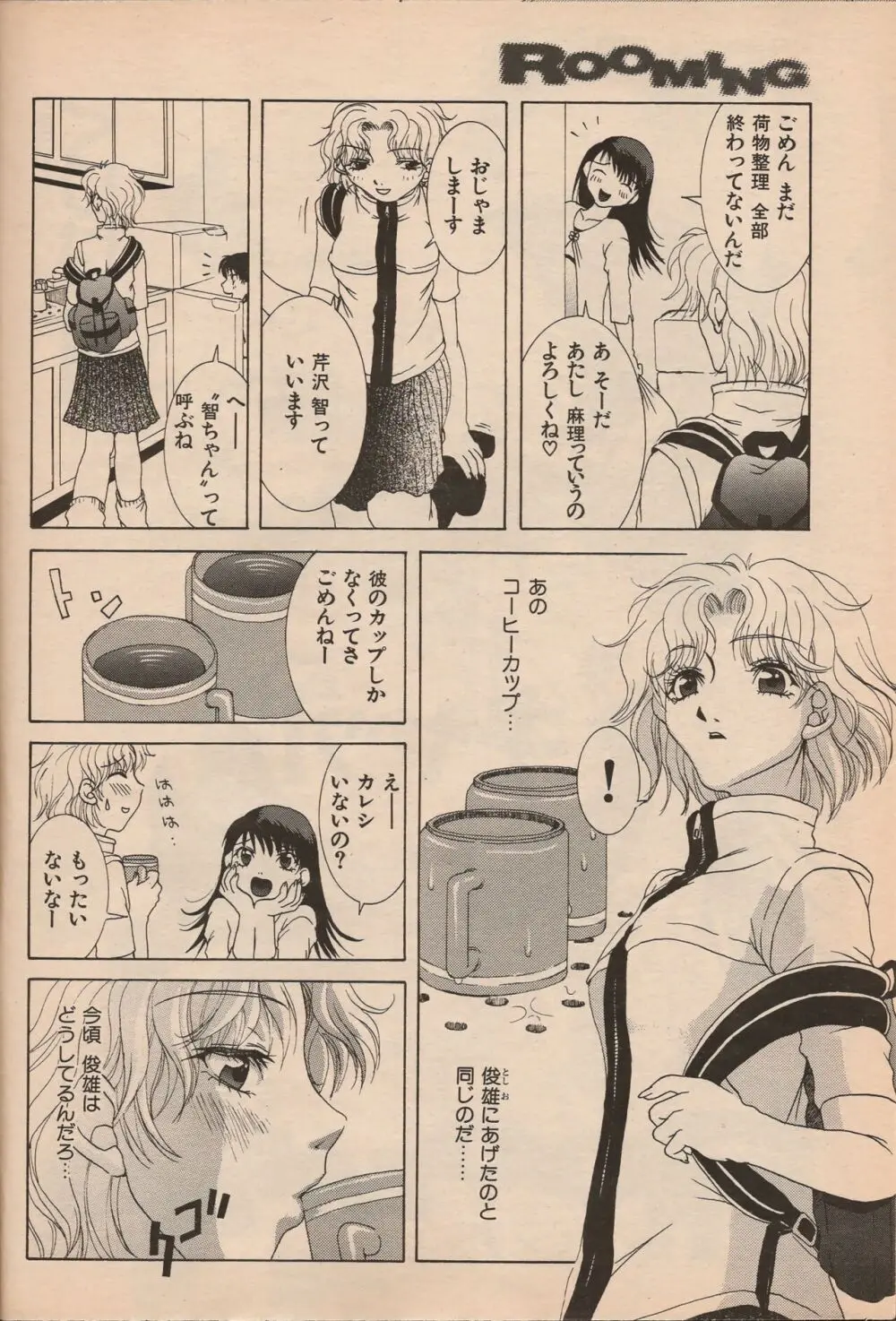 漫画エロトピア 1998年10月号 Page.47