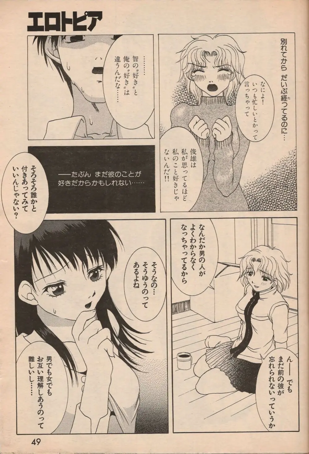 漫画エロトピア 1998年10月号 Page.48