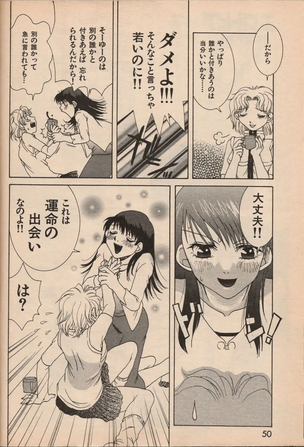 漫画エロトピア 1998年10月号 Page.49