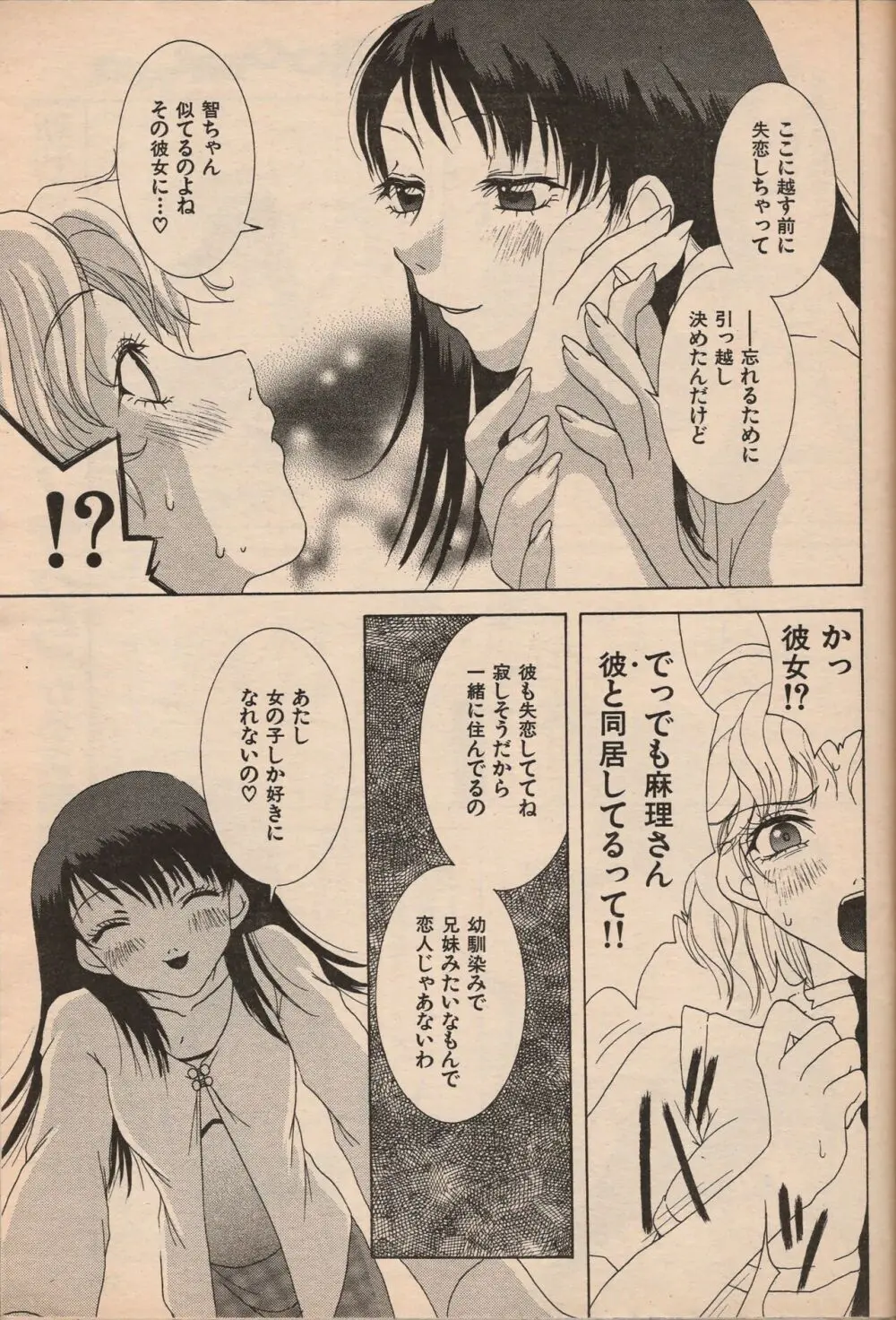 漫画エロトピア 1998年10月号 Page.50