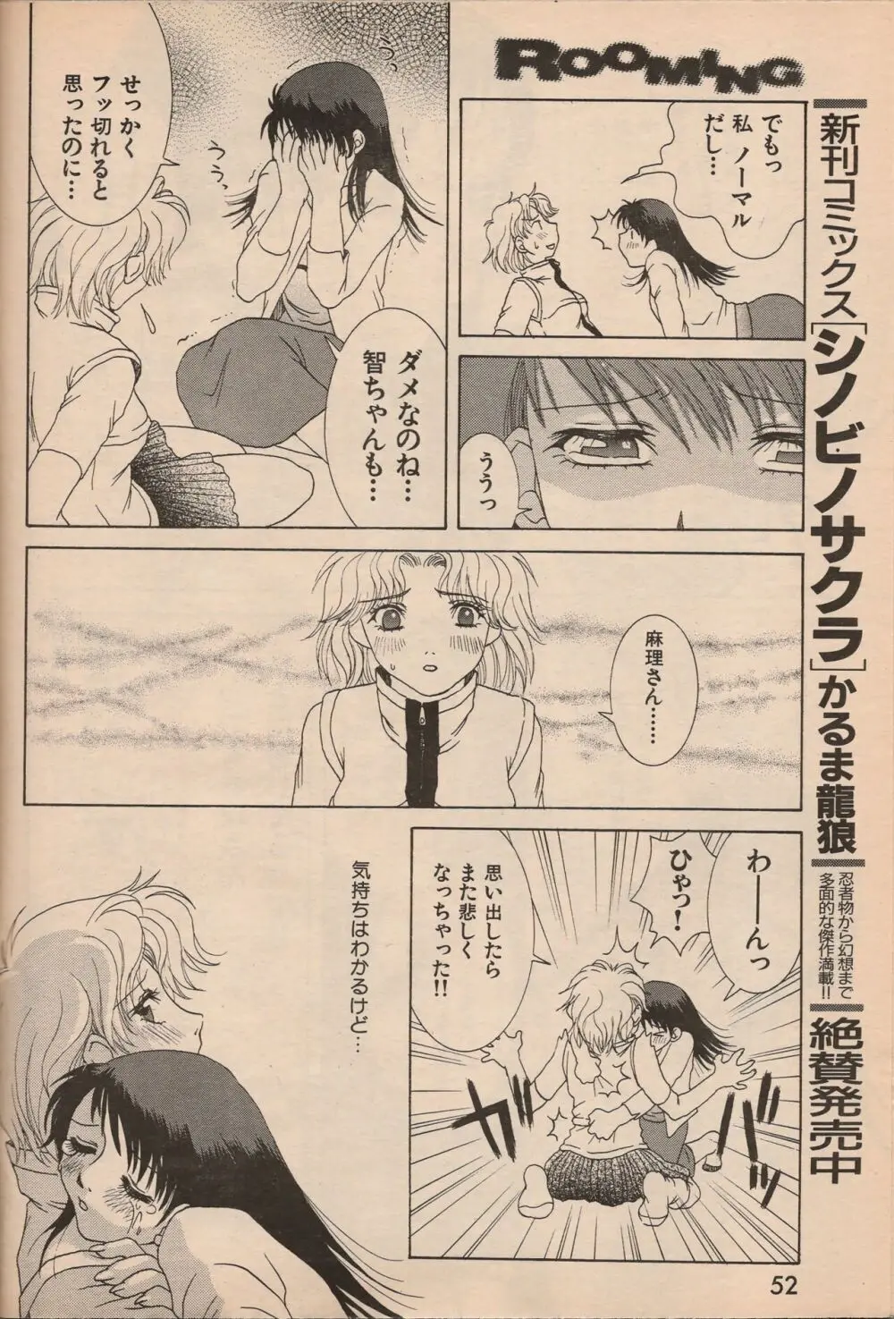 漫画エロトピア 1998年10月号 Page.51