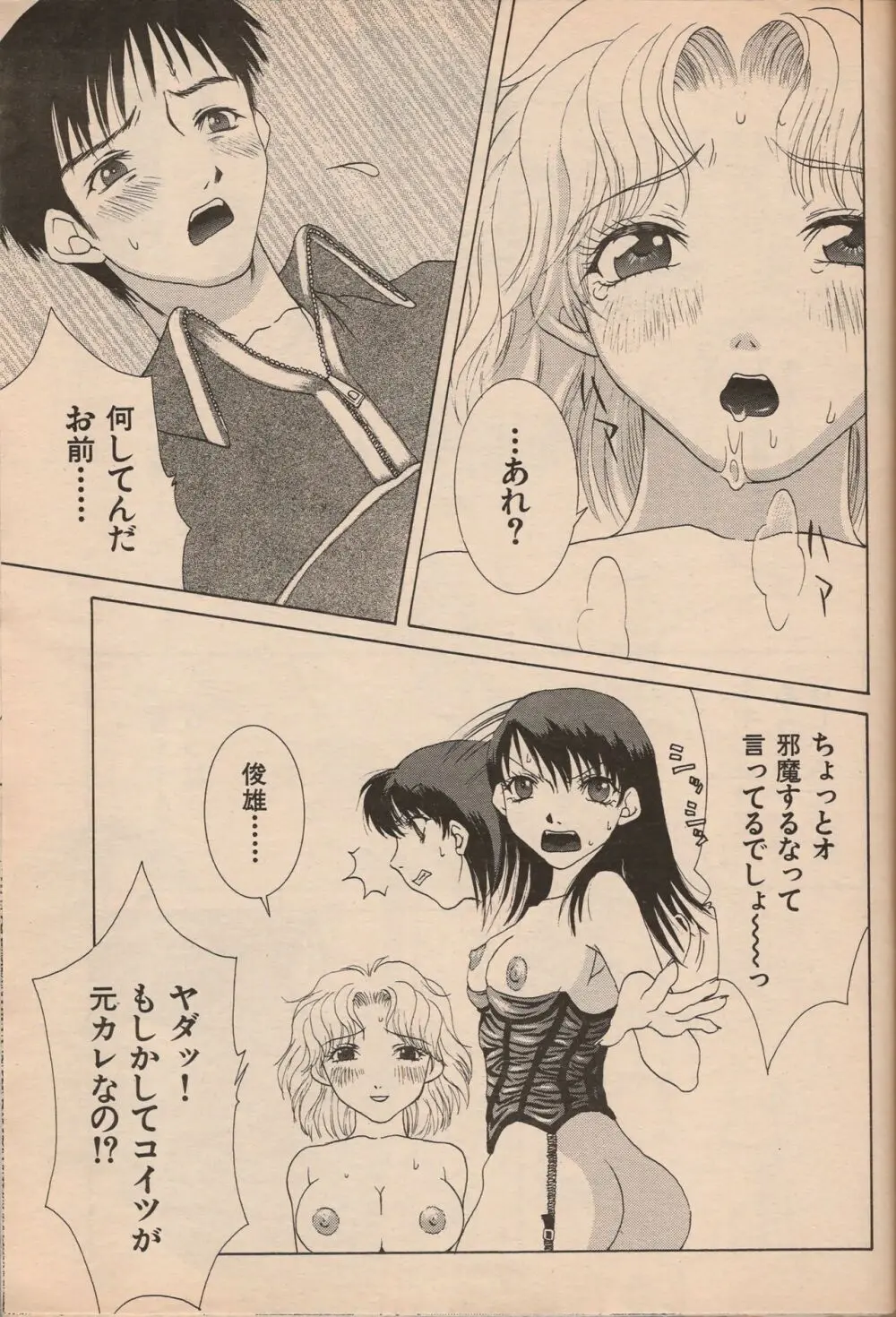 漫画エロトピア 1998年10月号 Page.56