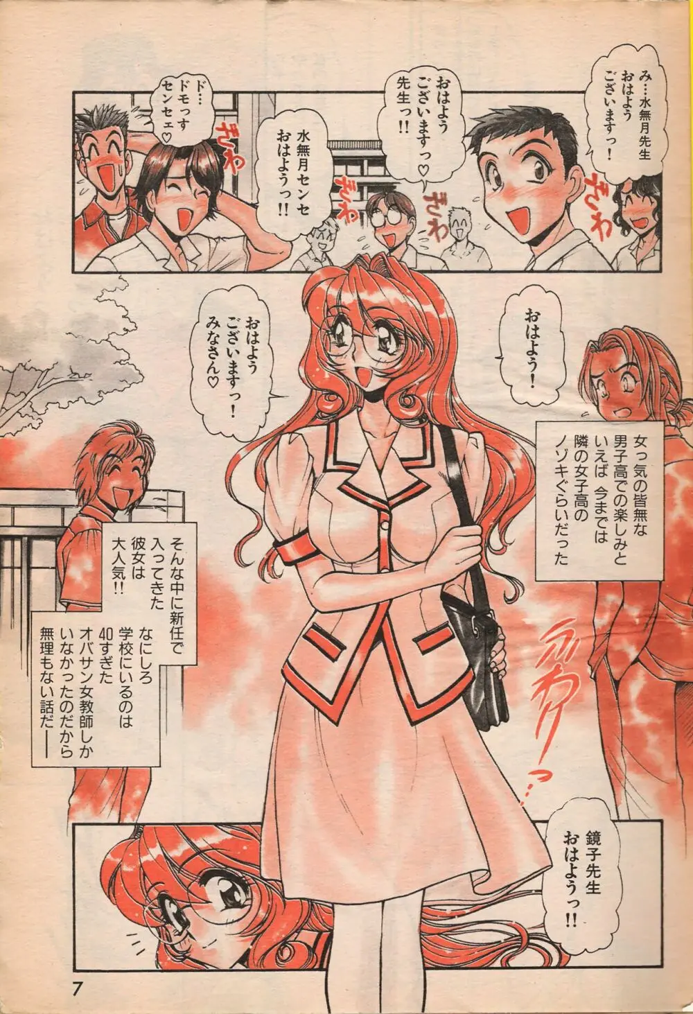 漫画エロトピア 1998年10月号 Page.6