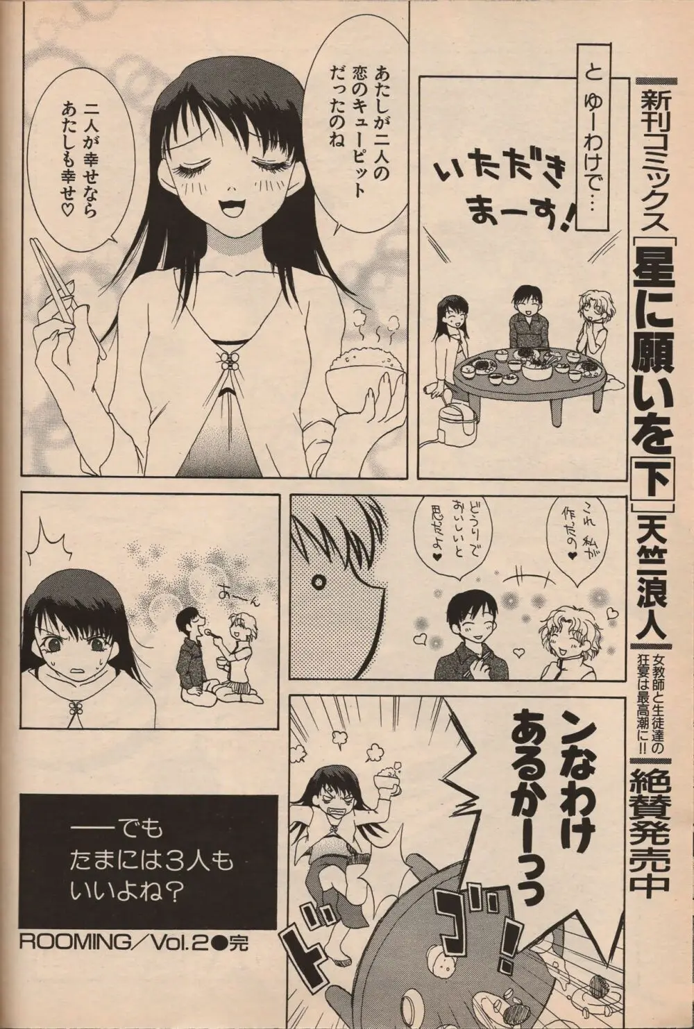 漫画エロトピア 1998年10月号 Page.63