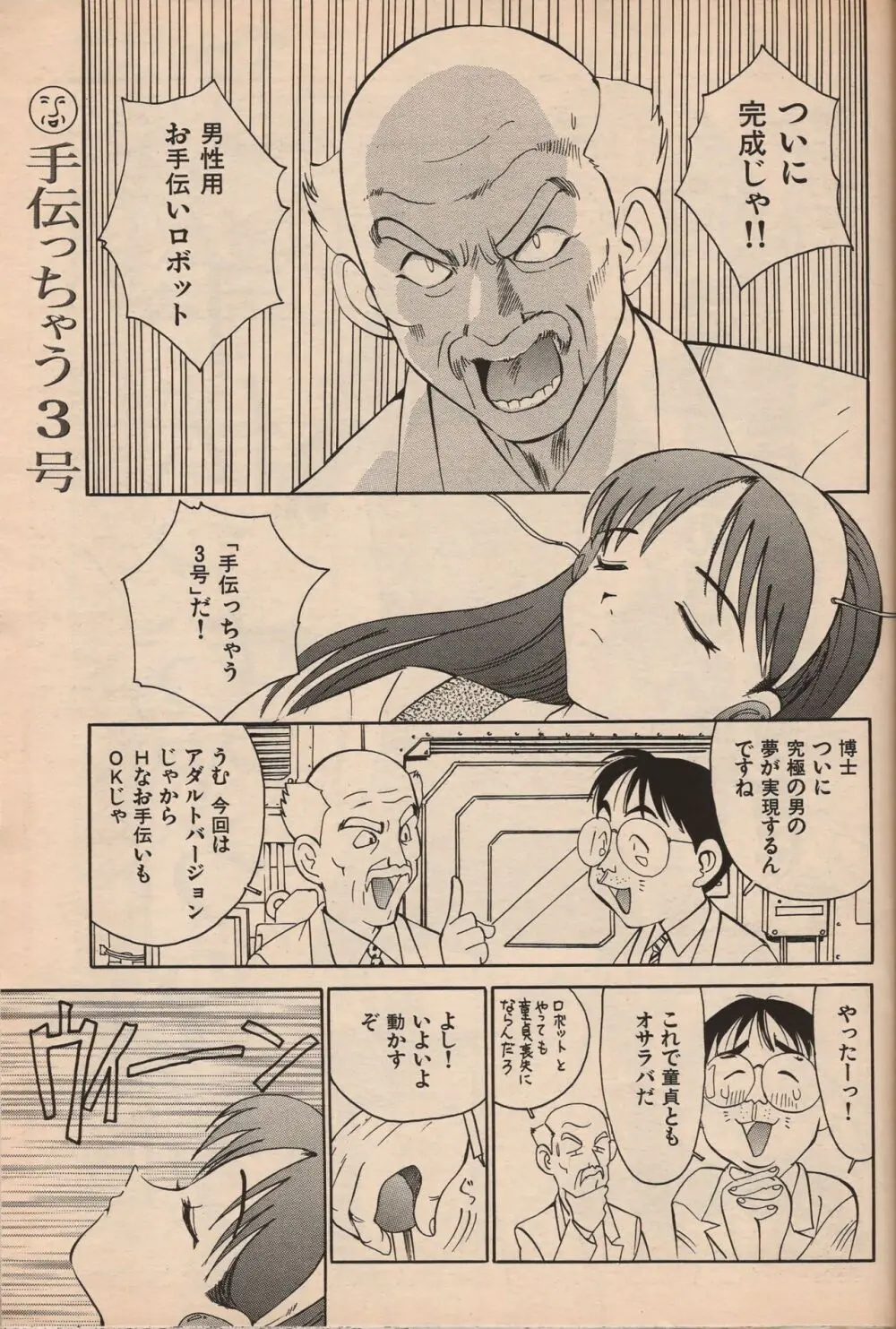 漫画エロトピア 1998年10月号 Page.68