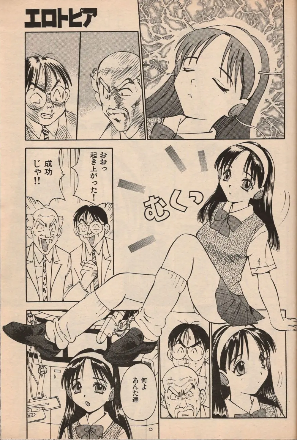 漫画エロトピア 1998年10月号 Page.70