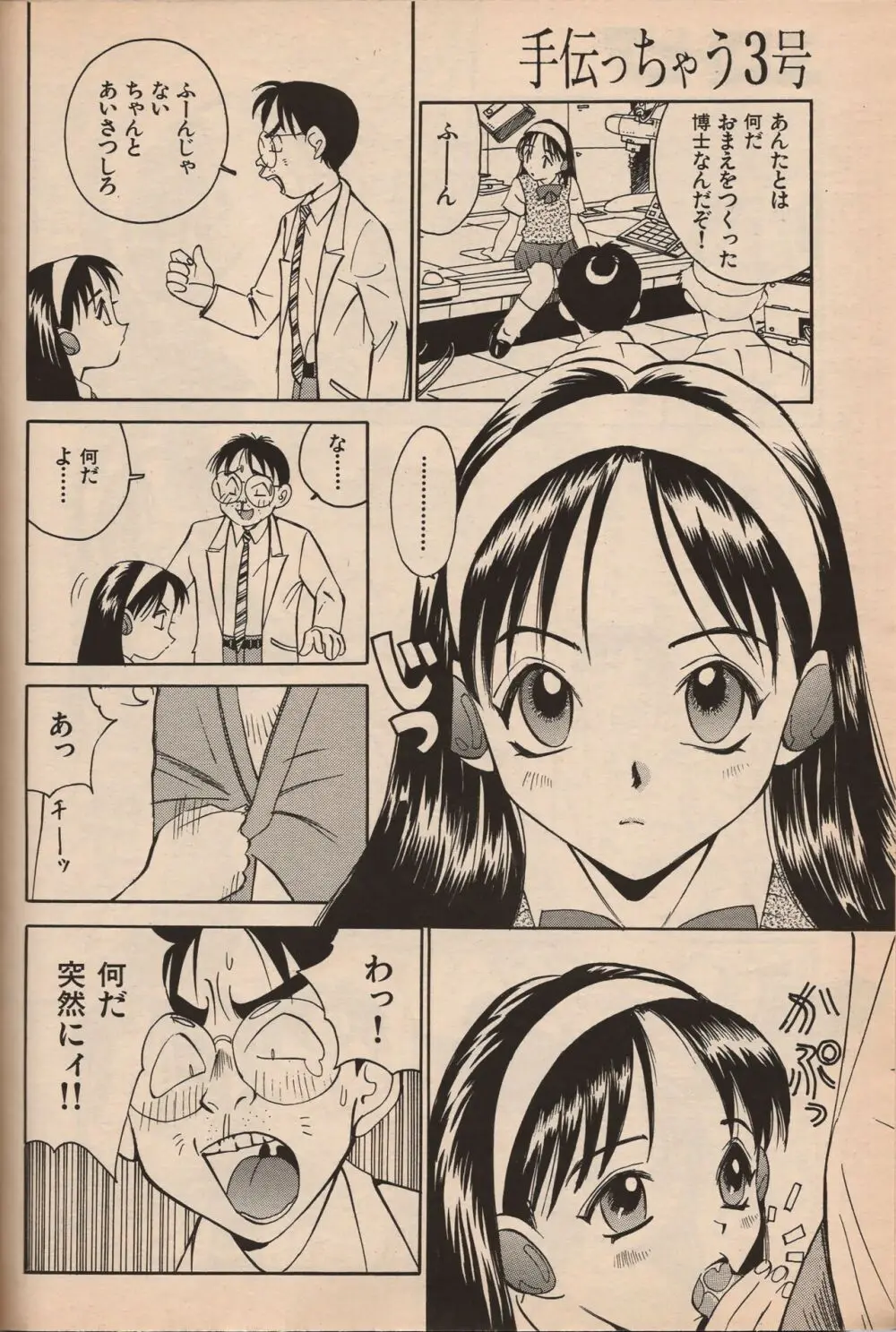 漫画エロトピア 1998年10月号 Page.71