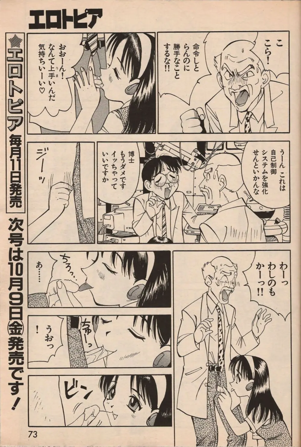 漫画エロトピア 1998年10月号 Page.72
