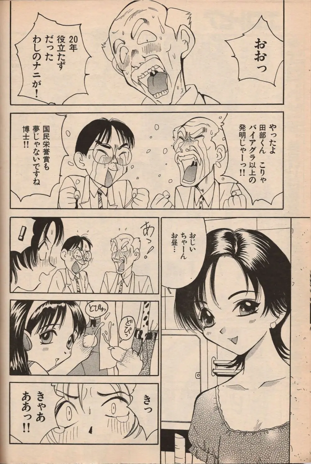 漫画エロトピア 1998年10月号 Page.73
