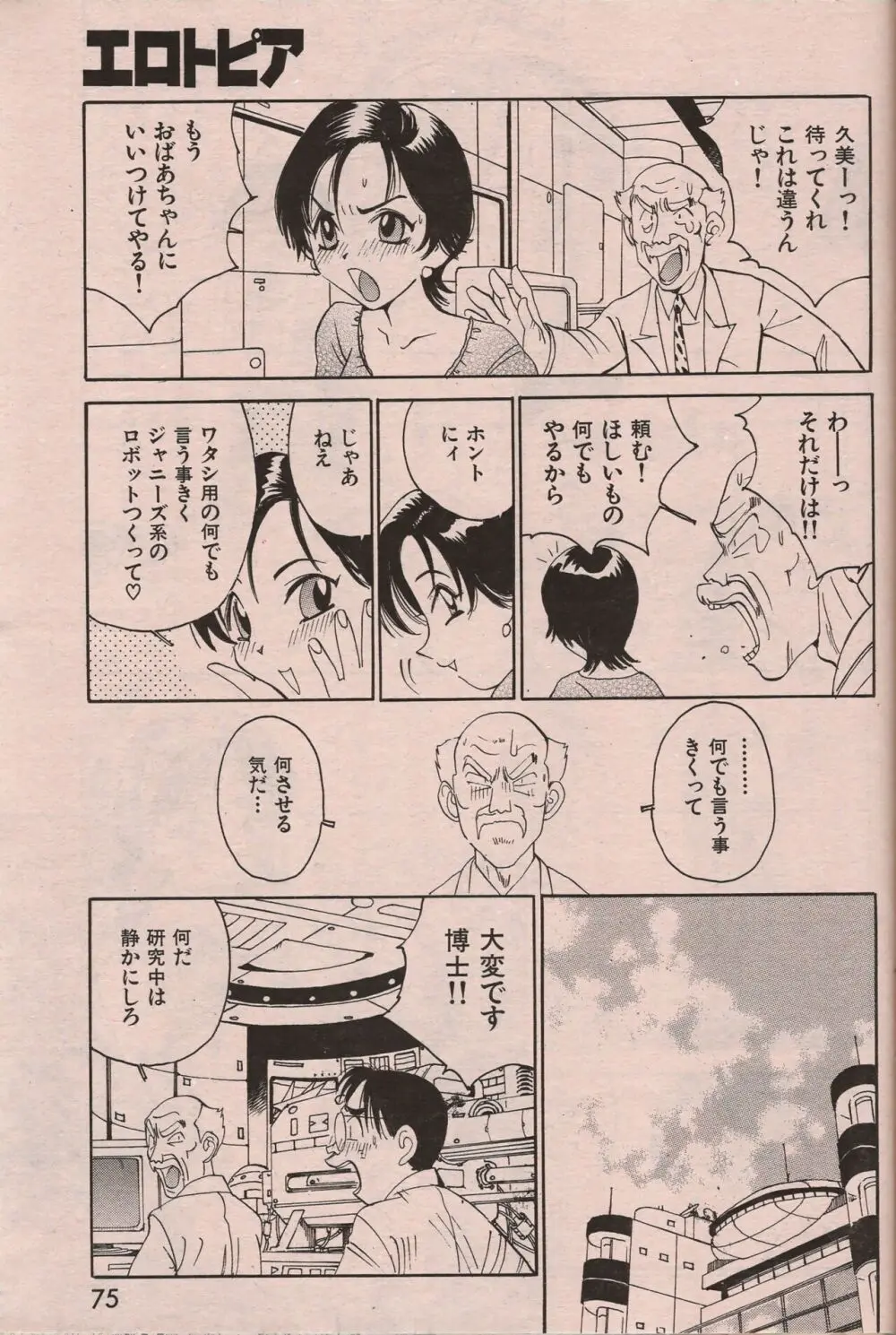 漫画エロトピア 1998年10月号 Page.74