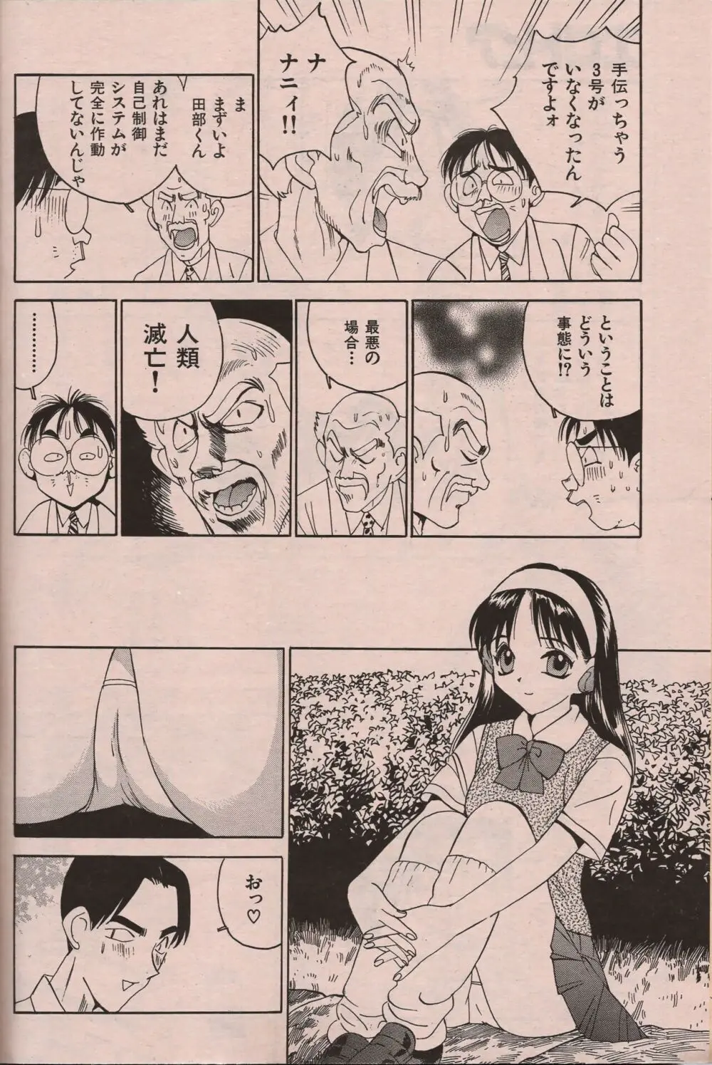 漫画エロトピア 1998年10月号 Page.75