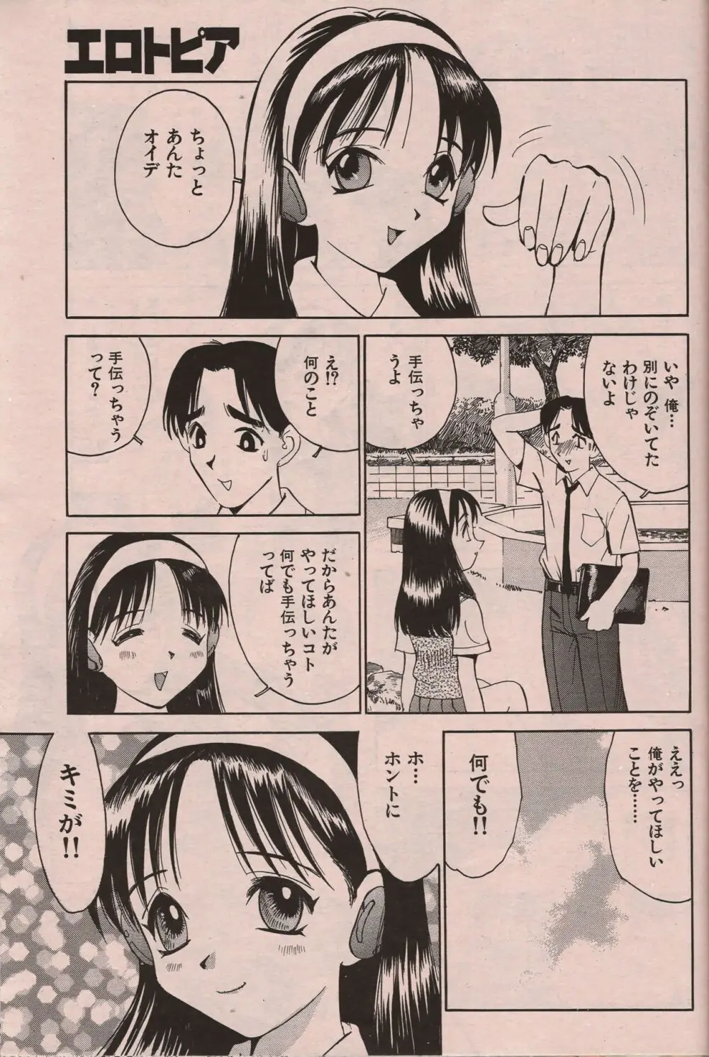 漫画エロトピア 1998年10月号 Page.76