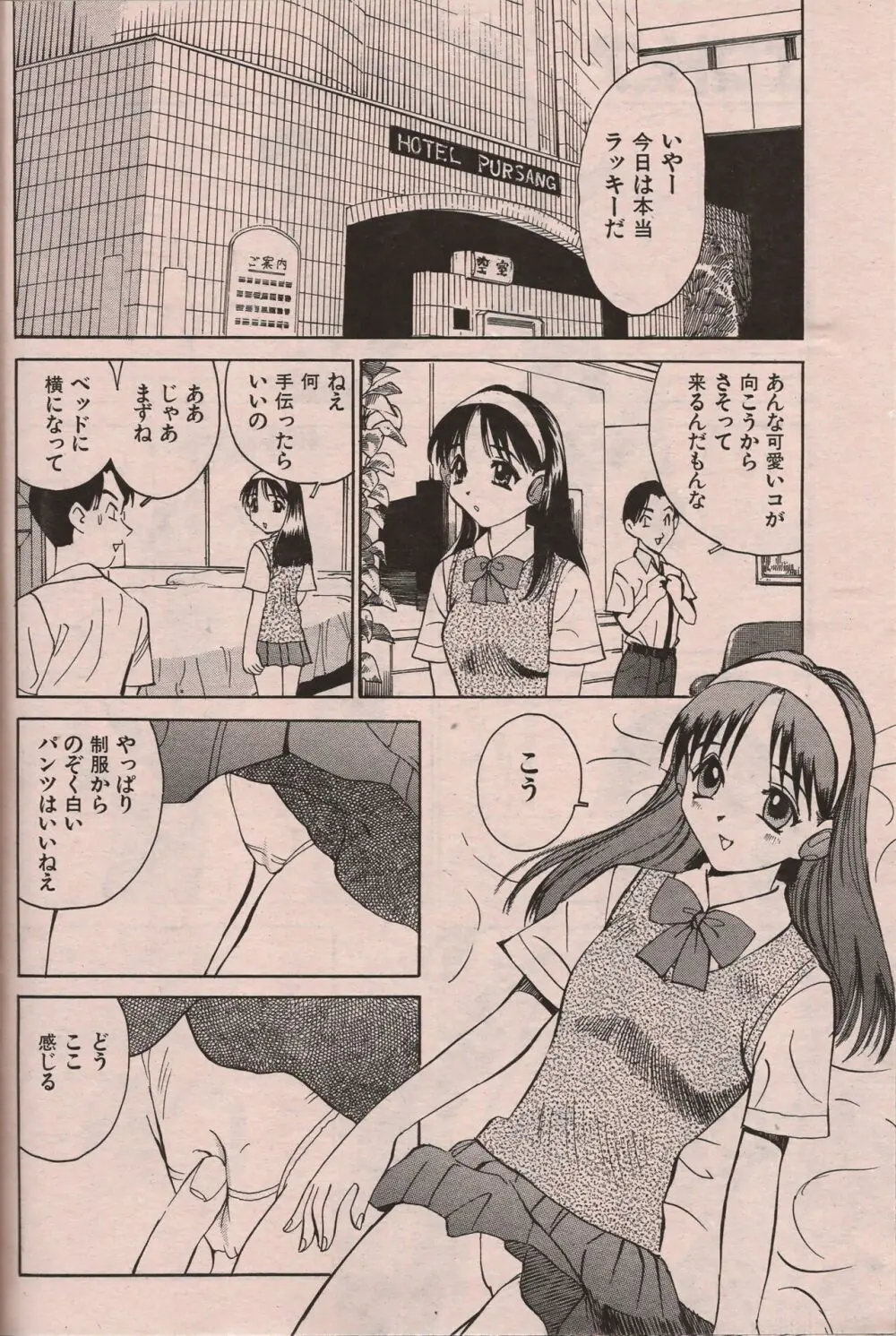 漫画エロトピア 1998年10月号 Page.77