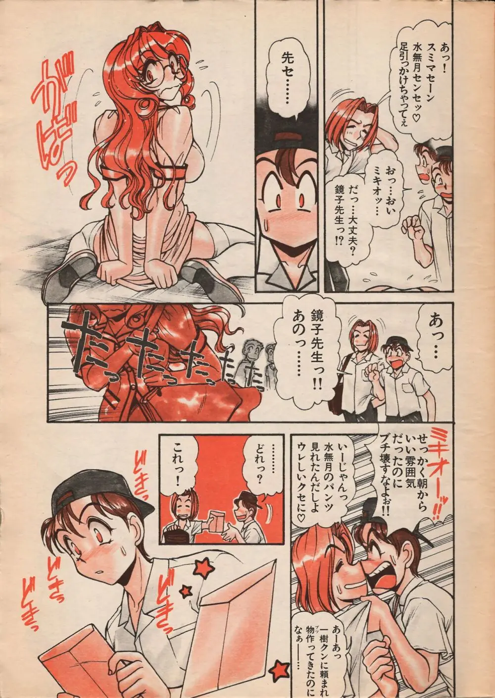 漫画エロトピア 1998年10月号 Page.8