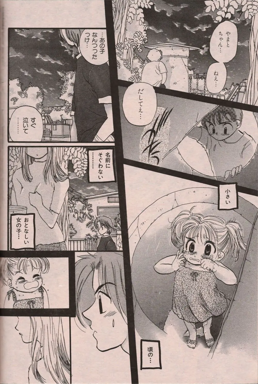 漫画エロトピア 1998年10月号 Page.85